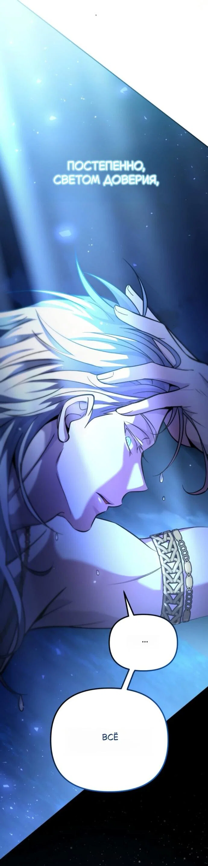 Манга Стал покровителем злодеев - Глава 16 Страница 37