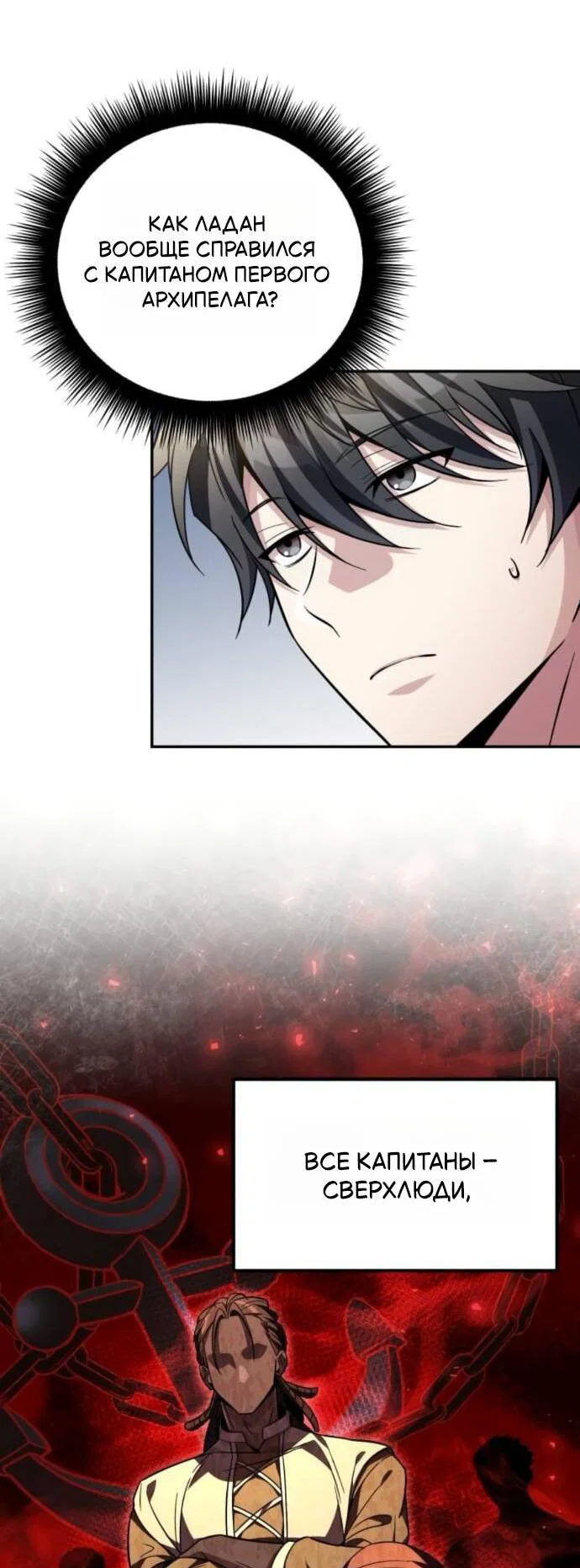 Манга Стал покровителем злодеев - Глава 15 Страница 34