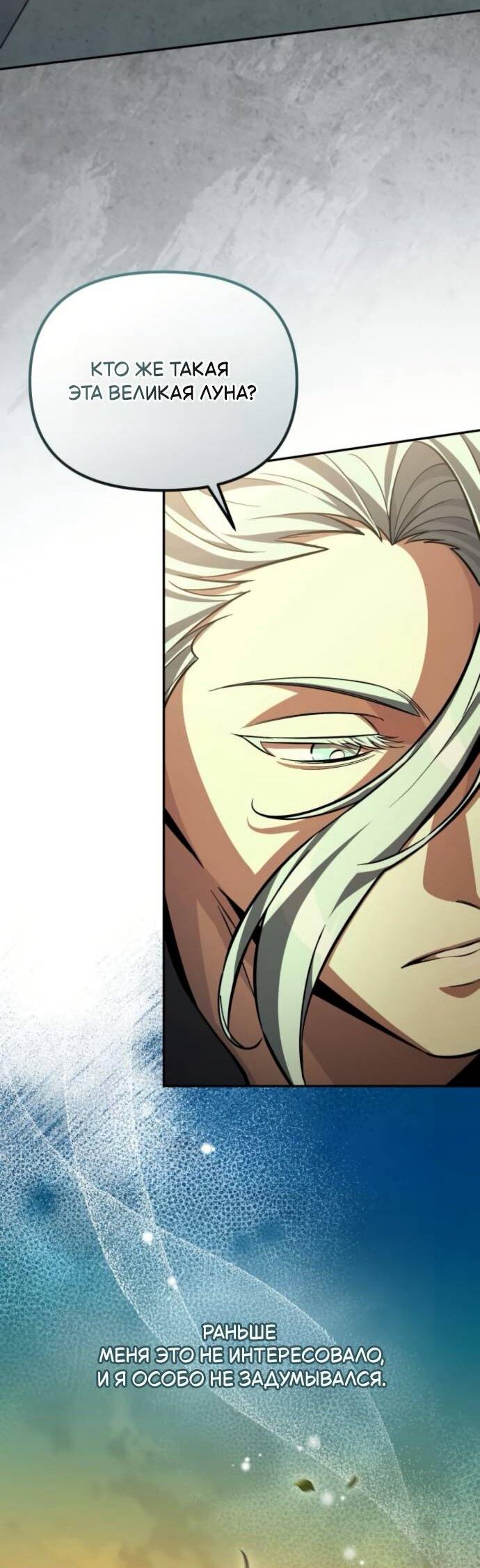 Манга Стал покровителем злодеев - Глава 15 Страница 47