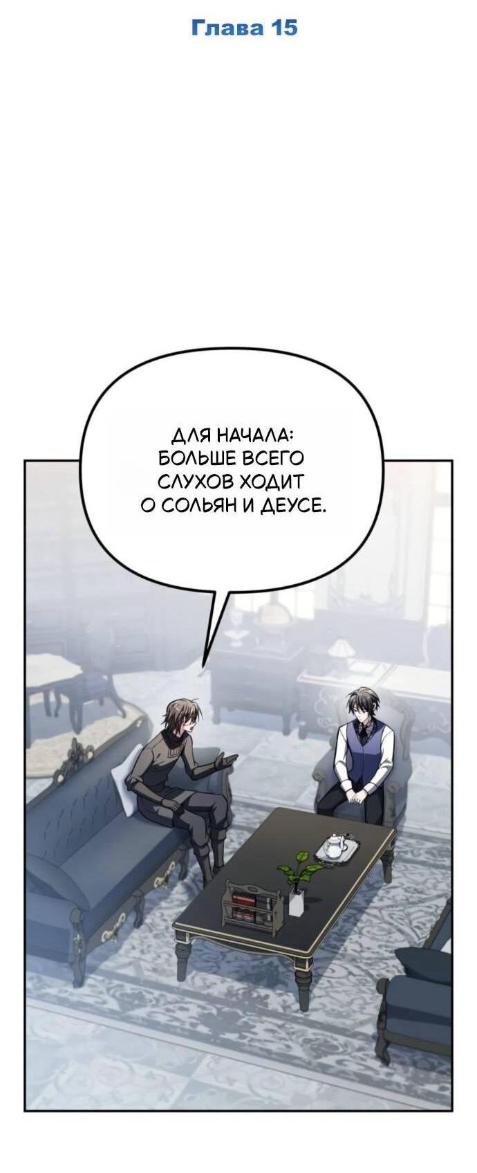 Манга Стал покровителем злодеев - Глава 15 Страница 15