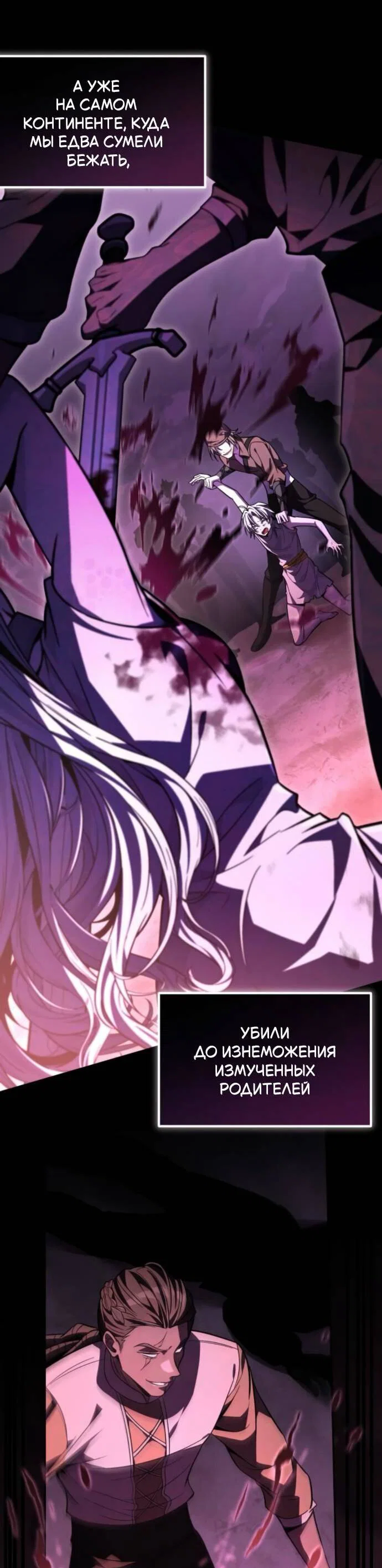 Манга Стал покровителем злодеев - Глава 15 Страница 56