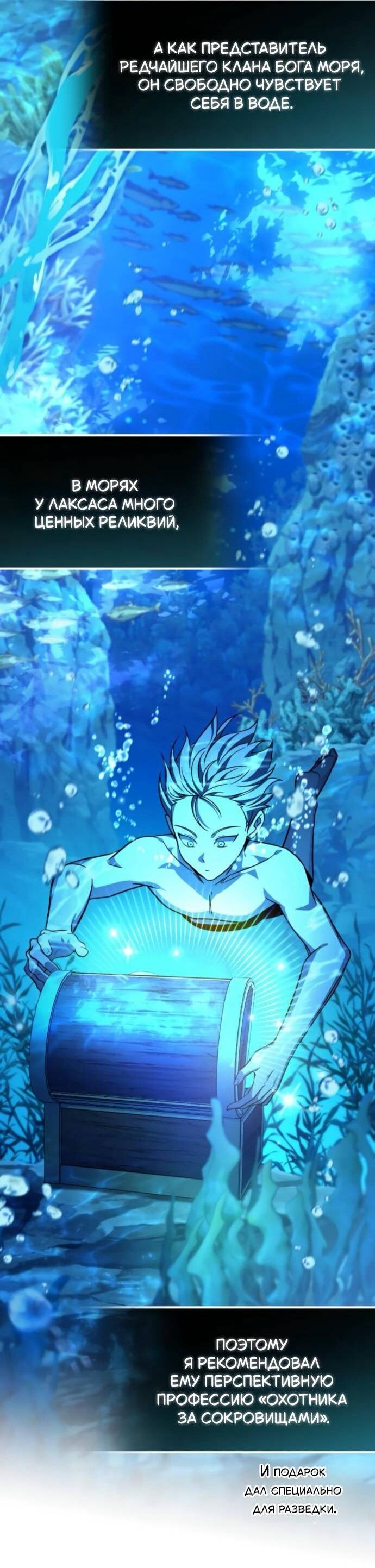 Манга Стал покровителем злодеев - Глава 15 Страница 31