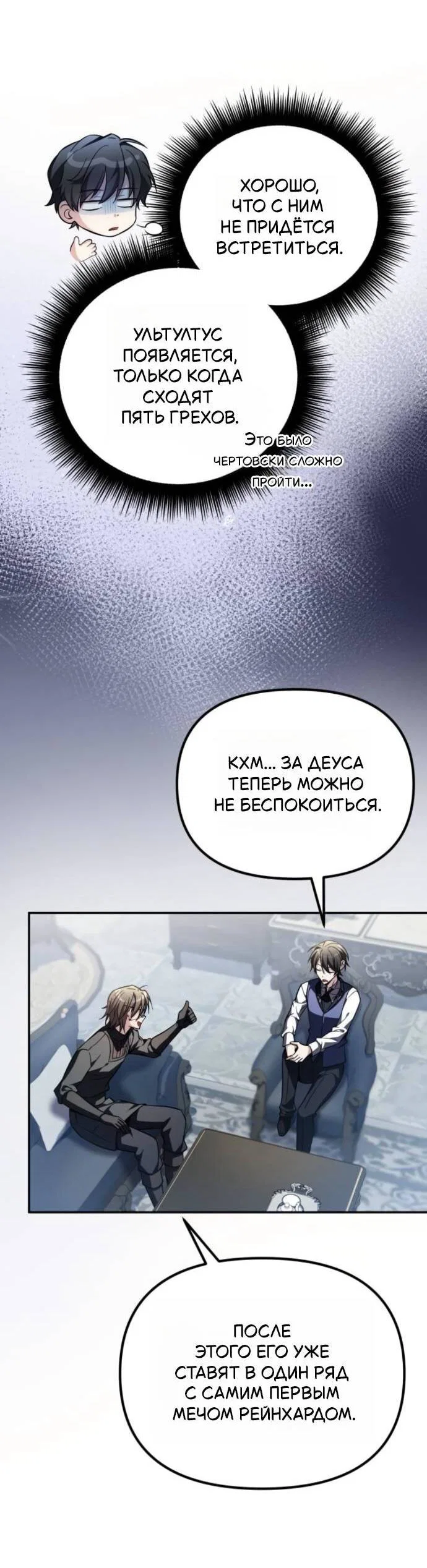 Манга Стал покровителем злодеев - Глава 15 Страница 23