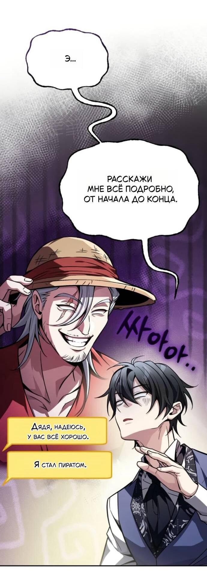 Манга Стал покровителем злодеев - Глава 15 Страница 13