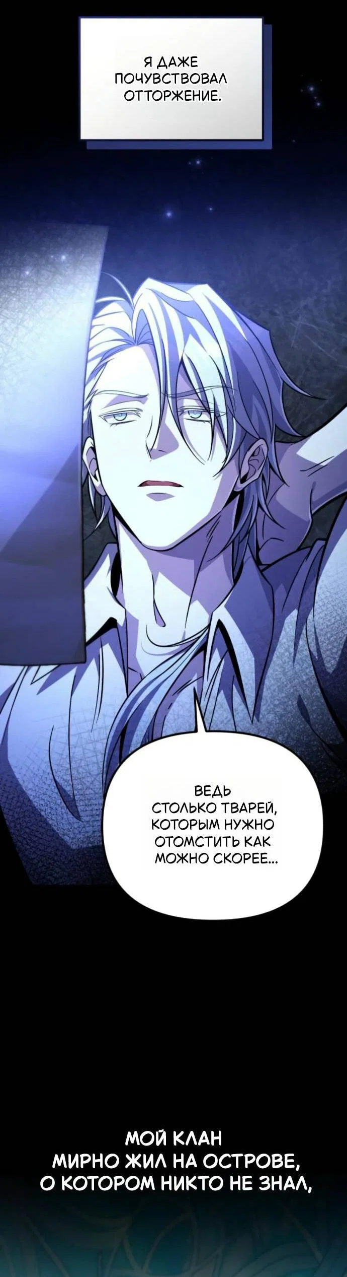 Манга Стал покровителем злодеев - Глава 15 Страница 52