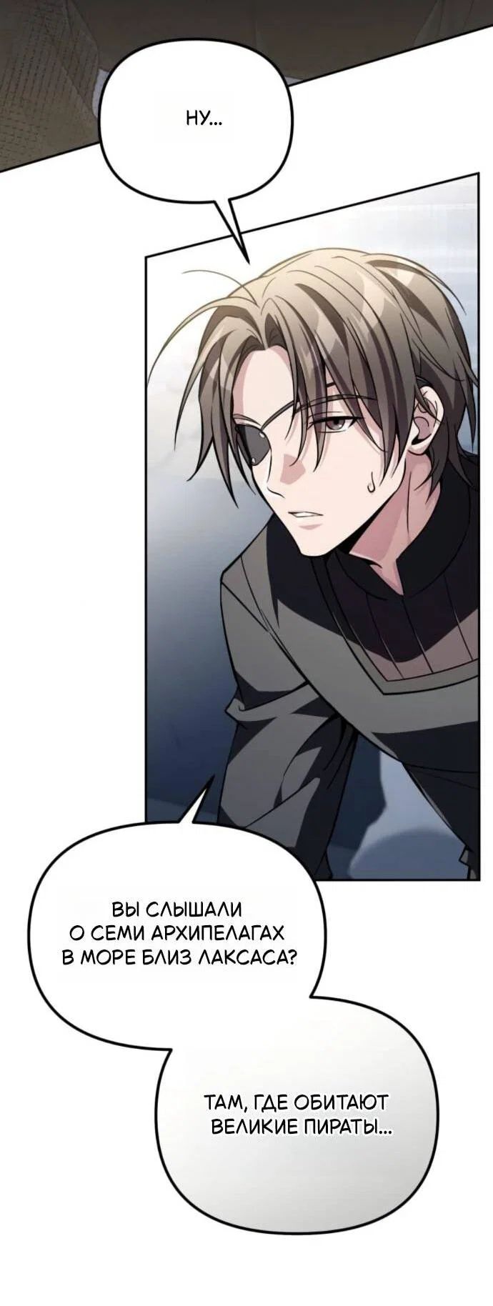 Манга Стал покровителем злодеев - Глава 15 Страница 26