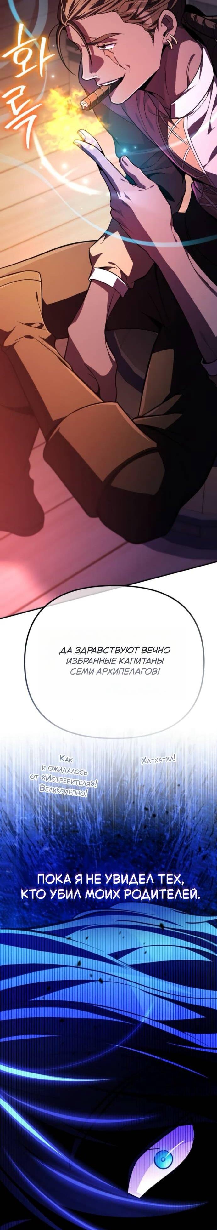 Манга Стал покровителем злодеев - Глава 15 Страница 66