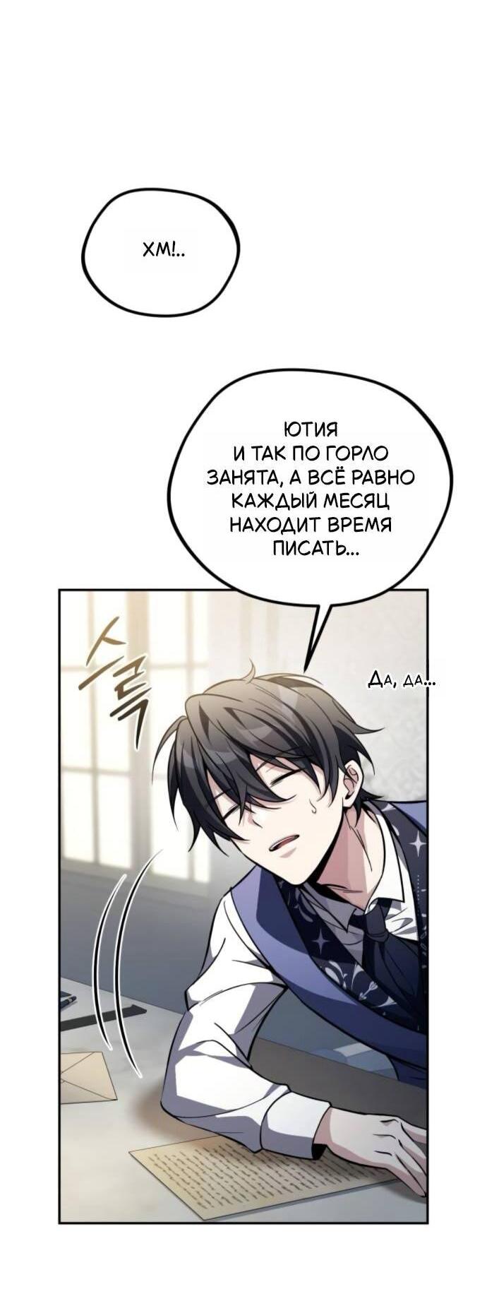 Манга Стал покровителем злодеев - Глава 15 Страница 9