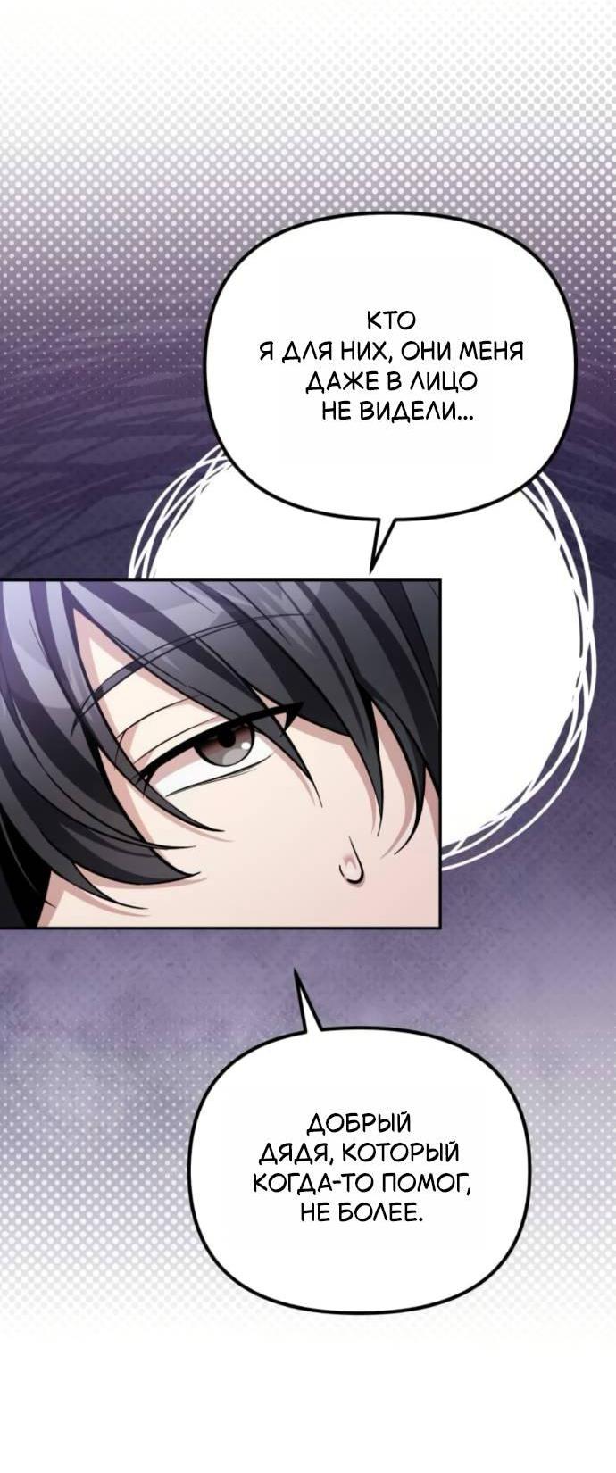 Манга Стал покровителем злодеев - Глава 15 Страница 5