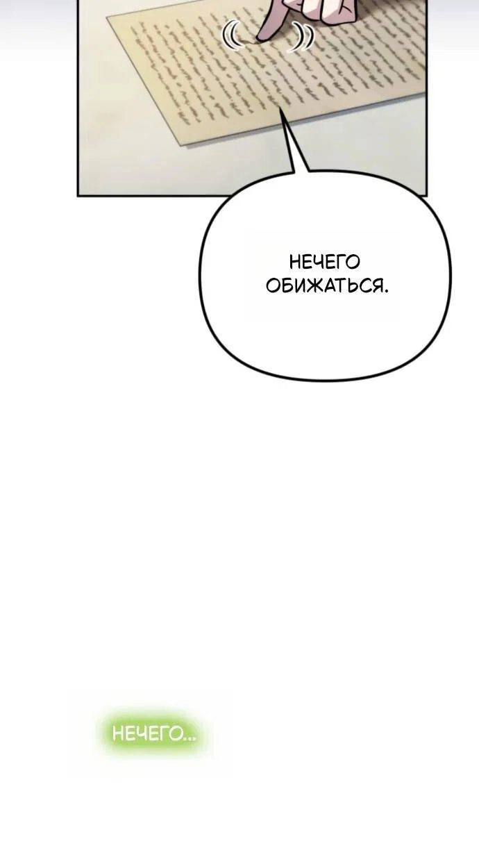 Манга Стал покровителем злодеев - Глава 15 Страница 7