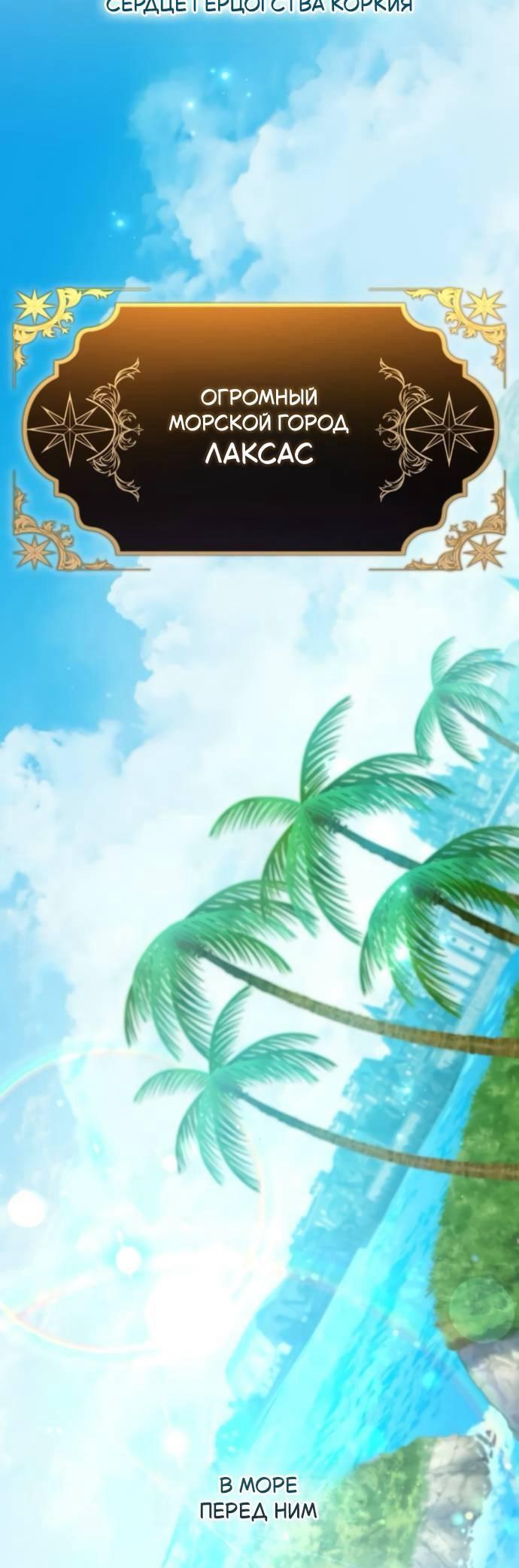 Манга Стал покровителем злодеев - Глава 15 Страница 39