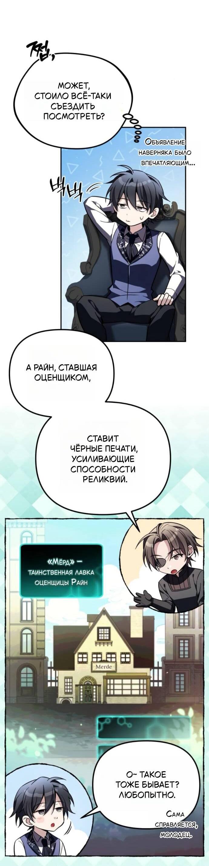 Манга Стал покровителем злодеев - Глава 15 Страница 24