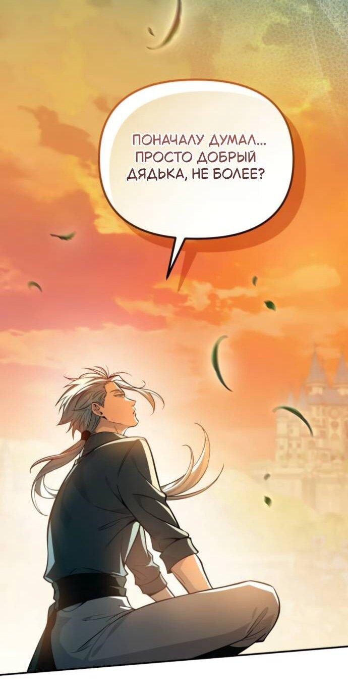 Манга Стал покровителем злодеев - Глава 15 Страница 48