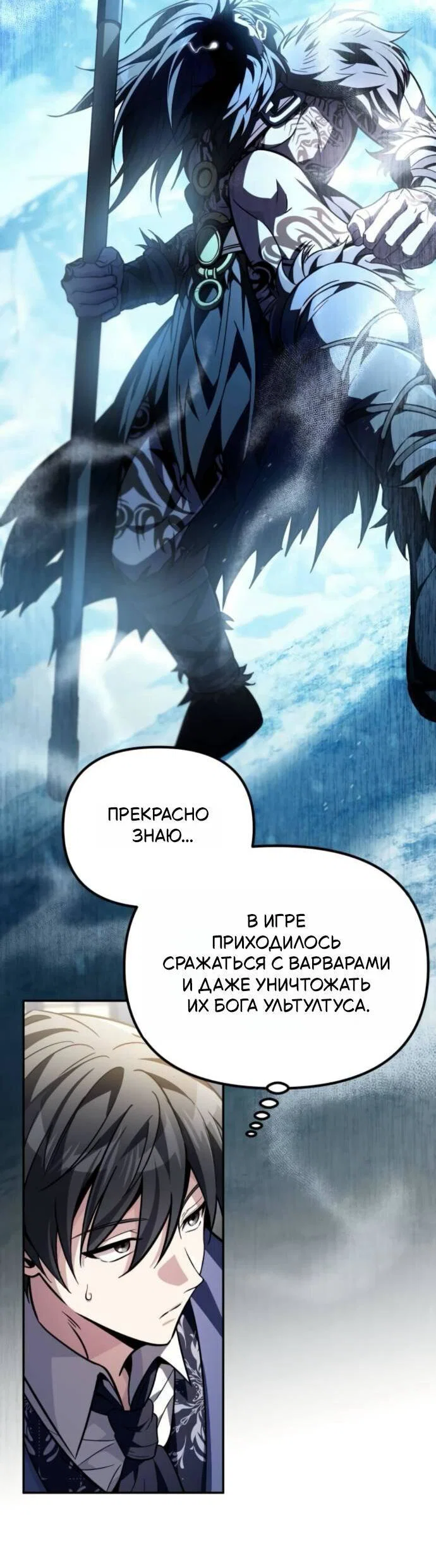Манга Стал покровителем злодеев - Глава 15 Страница 22