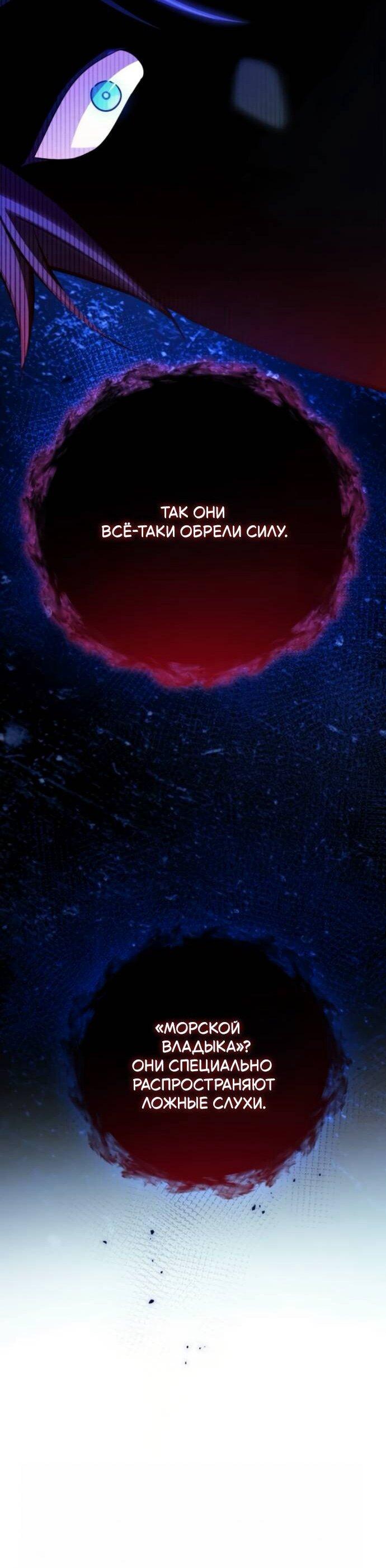 Манга Стал покровителем злодеев - Глава 15 Страница 67