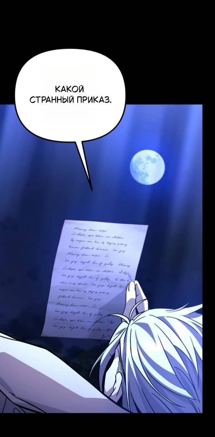 Манга Стал покровителем злодеев - Глава 15 Страница 50