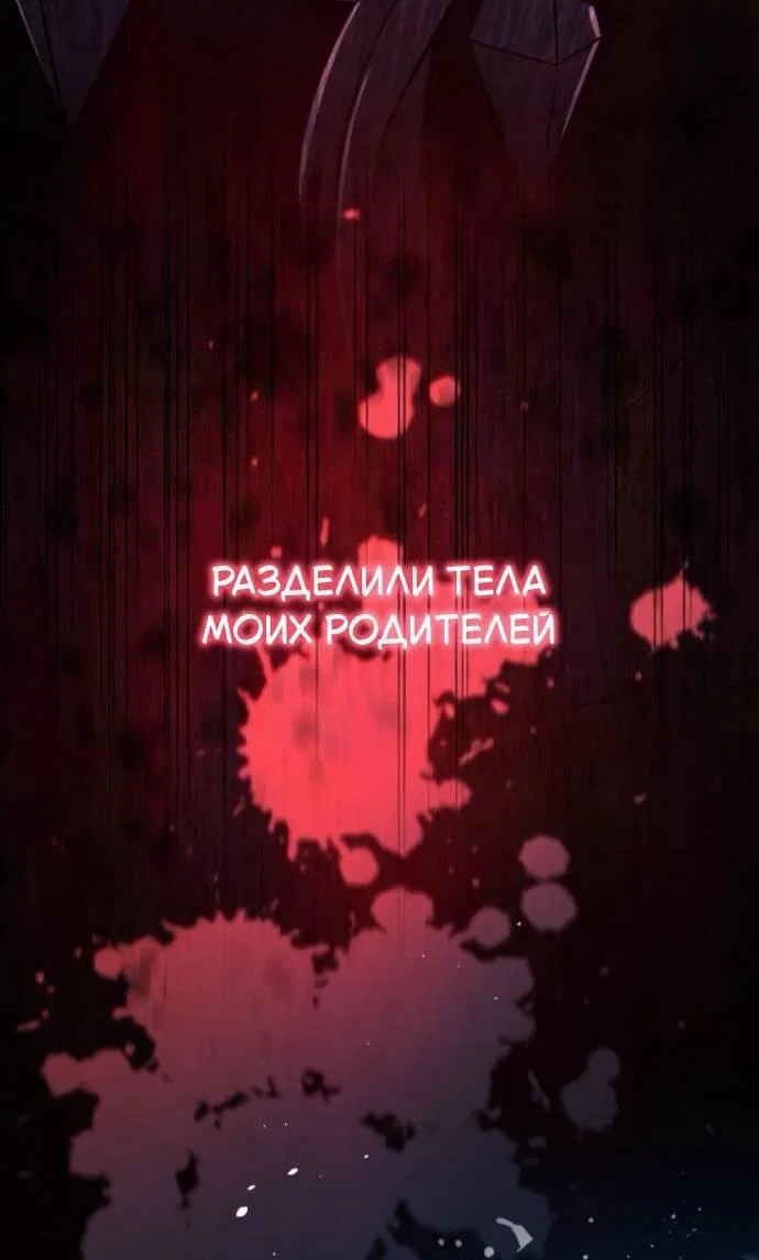 Манга Стал покровителем злодеев - Глава 15 Страница 73