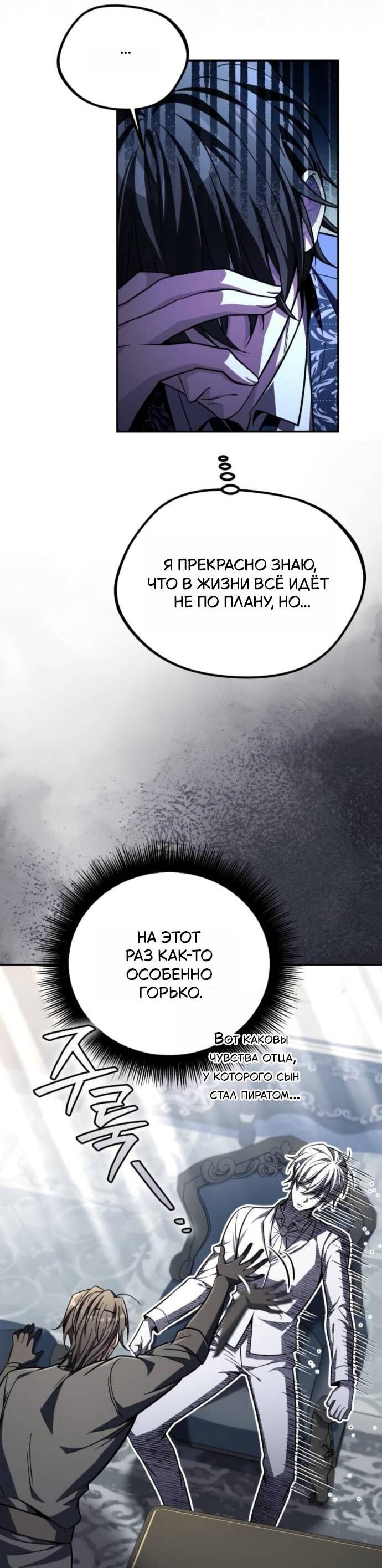 Манга Стал покровителем злодеев - Глава 15 Страница 37