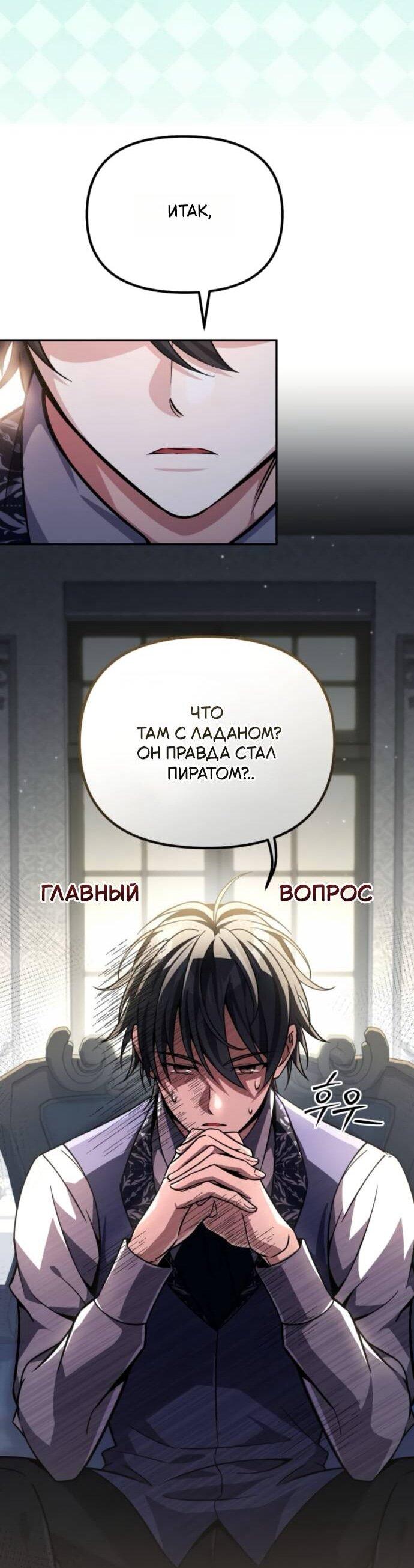 Манга Стал покровителем злодеев - Глава 15 Страница 25