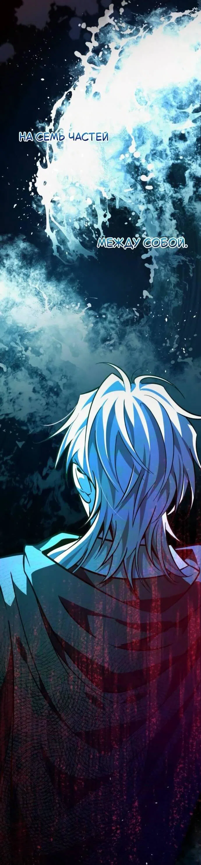 Манга Стал покровителем злодеев - Глава 15 Страница 74