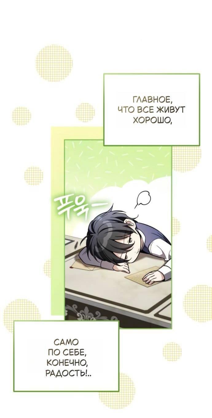 Манга Стал покровителем злодеев - Глава 15 Страница 3