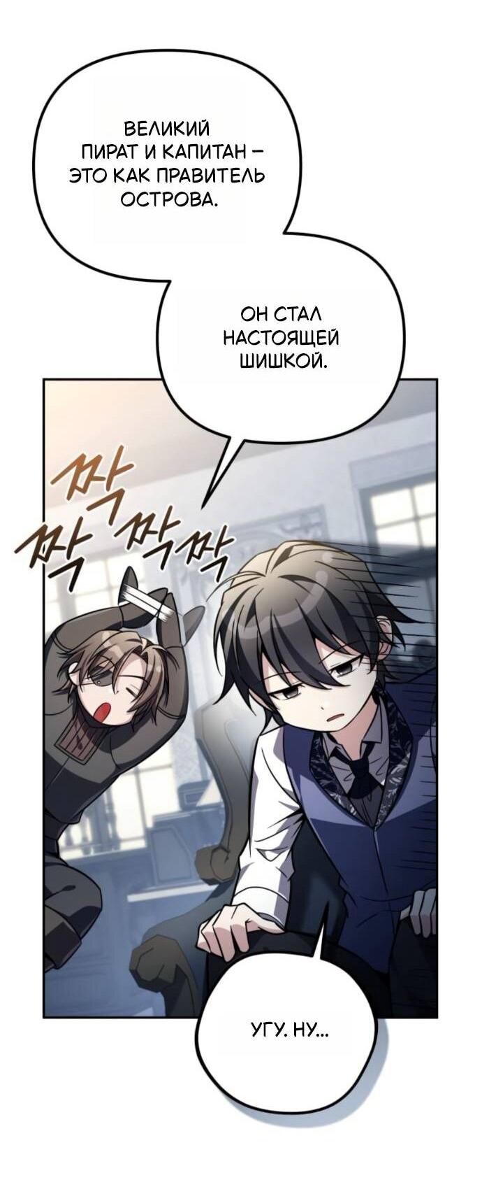 Манга Стал покровителем злодеев - Глава 15 Страница 33