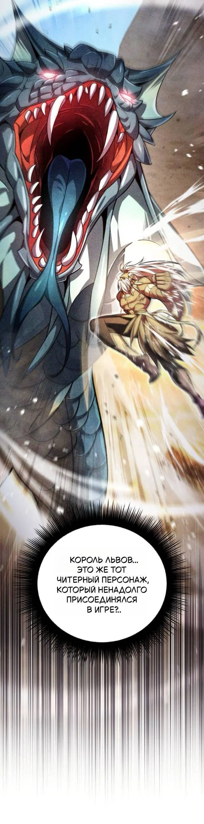 Манга Стал покровителем злодеев - Глава 15 Страница 18