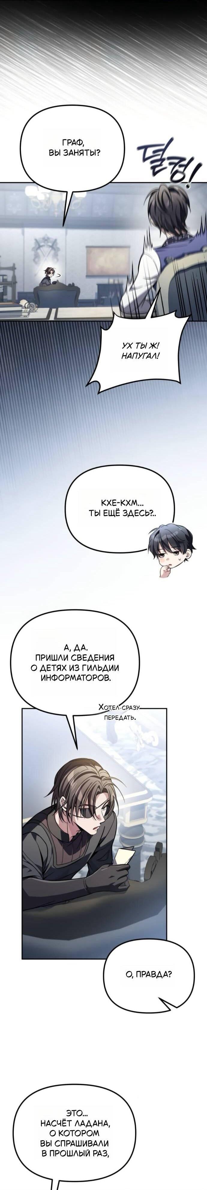 Манга Стал покровителем злодеев - Глава 15 Страница 11