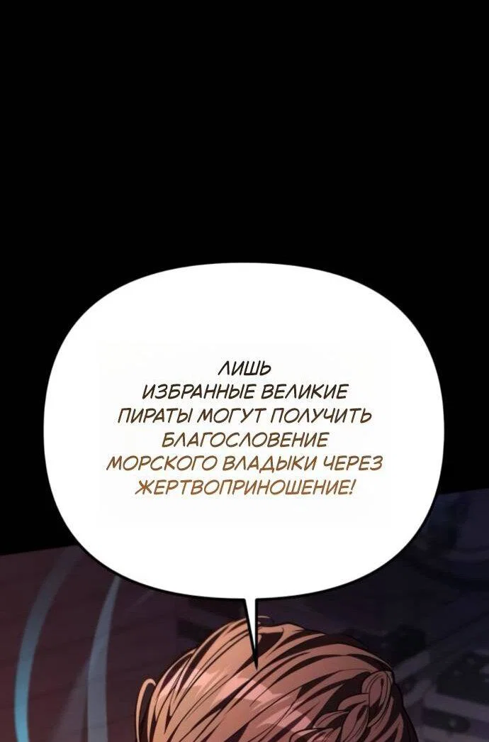 Манга Стал покровителем злодеев - Глава 15 Страница 65