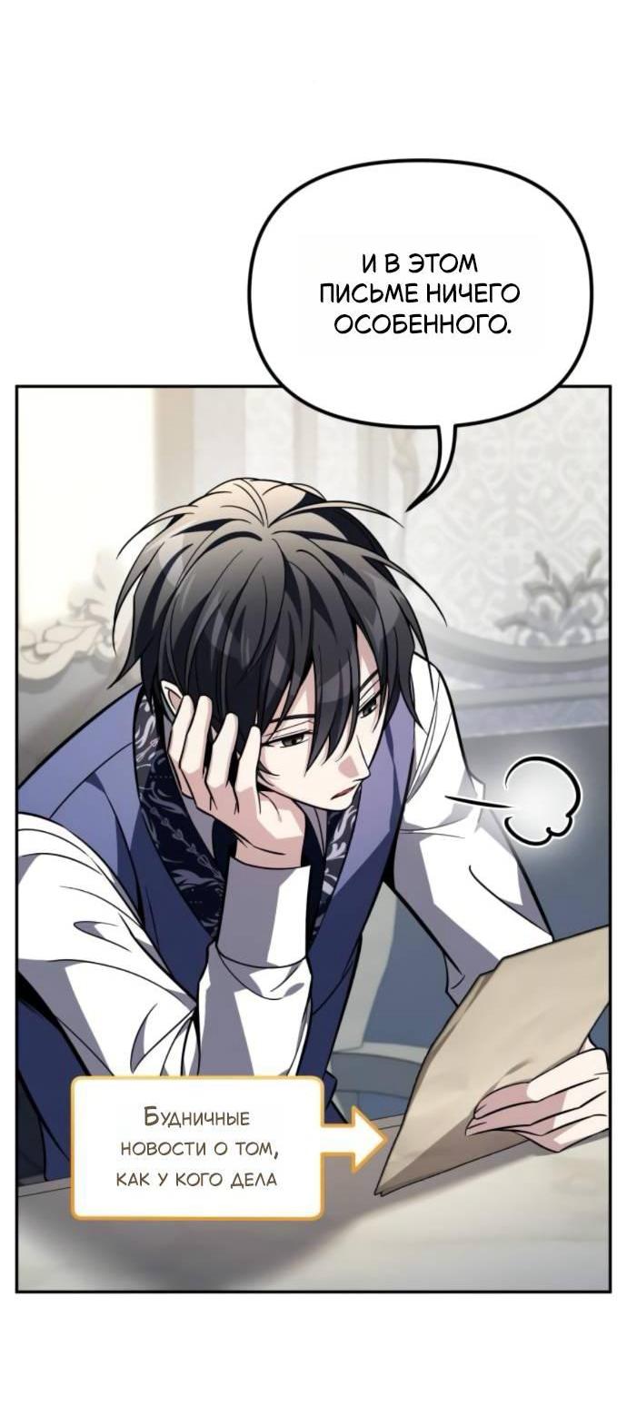 Манга Стал покровителем злодеев - Глава 15 Страница 2