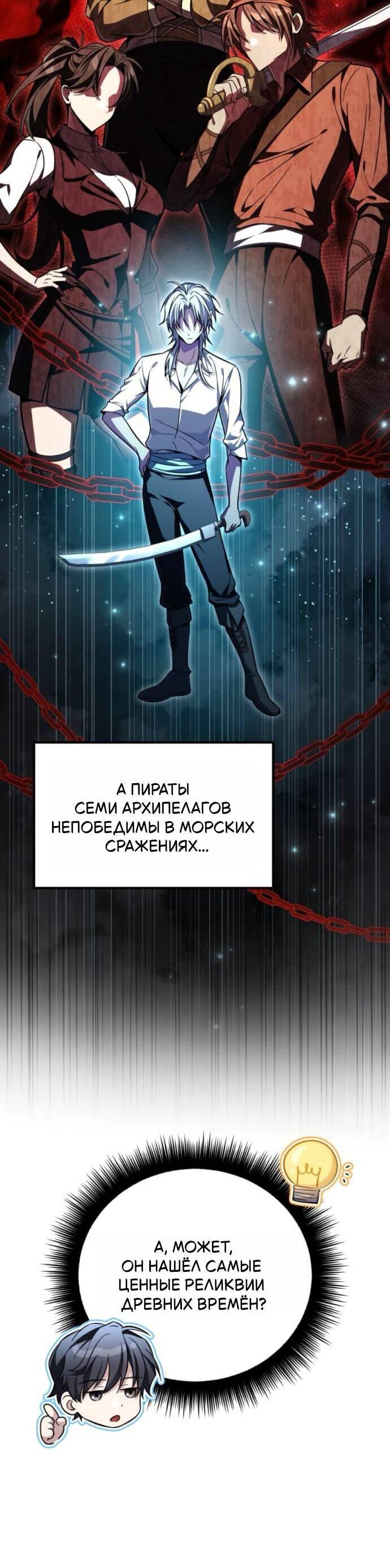 Манга Стал покровителем злодеев - Глава 15 Страница 35