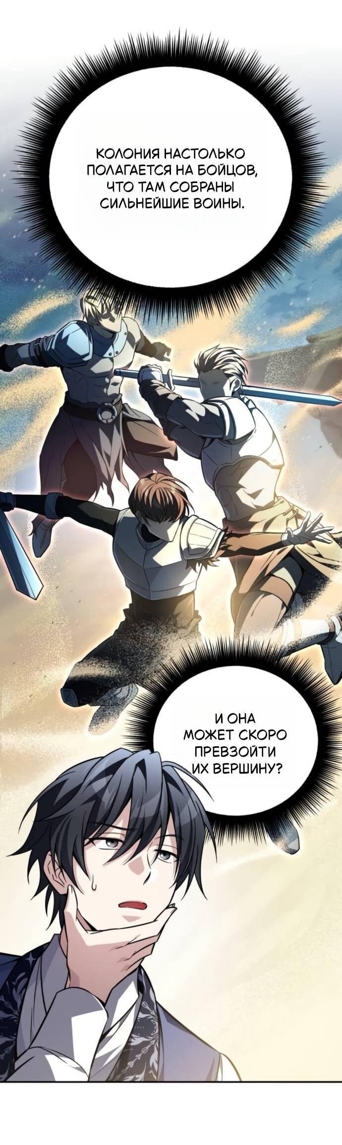 Манга Стал покровителем злодеев - Глава 15 Страница 19