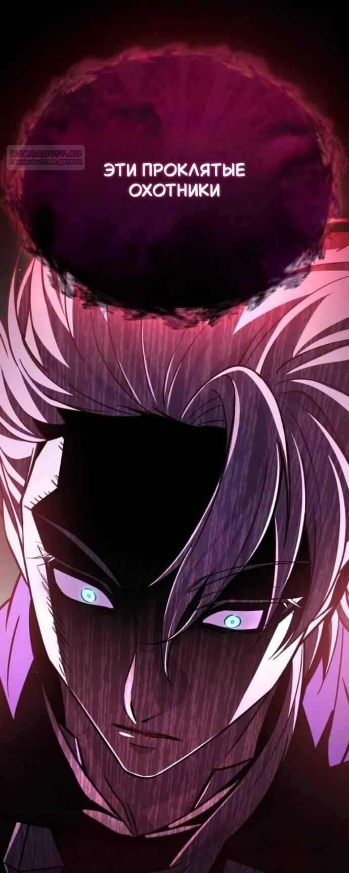 Манга Стал покровителем злодеев - Глава 15 Страница 72