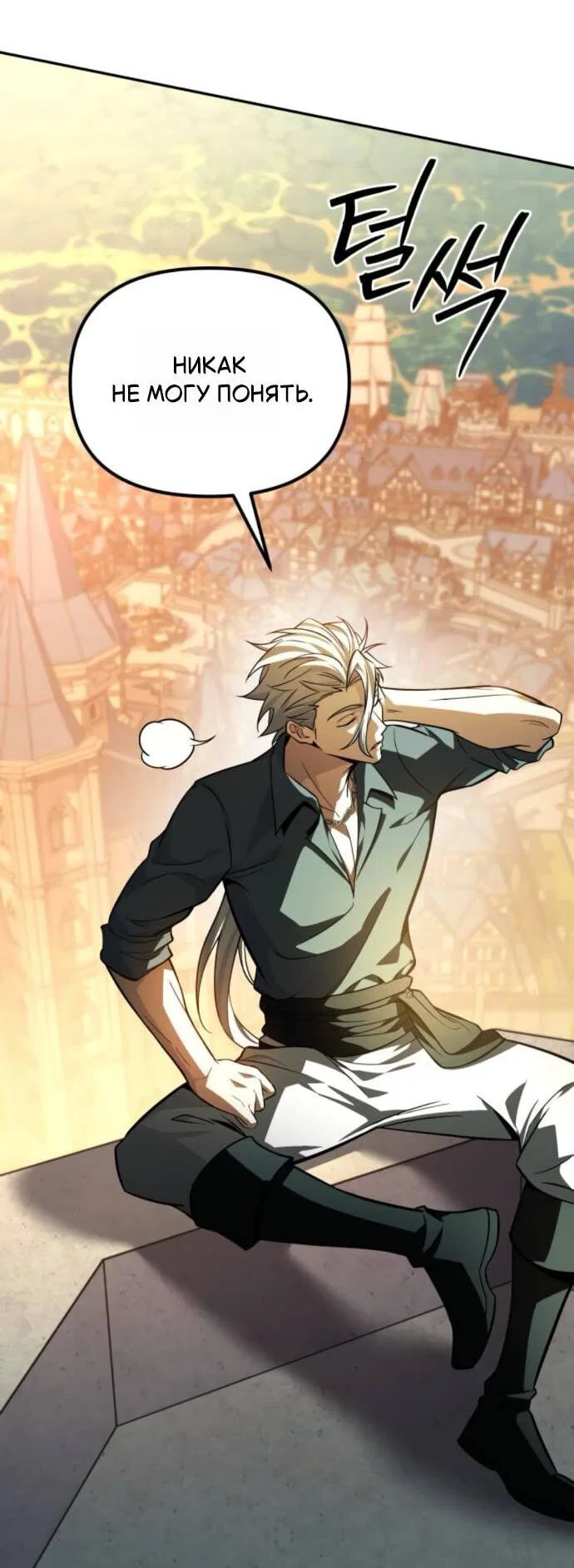 Манга Стал покровителем злодеев - Глава 15 Страница 46