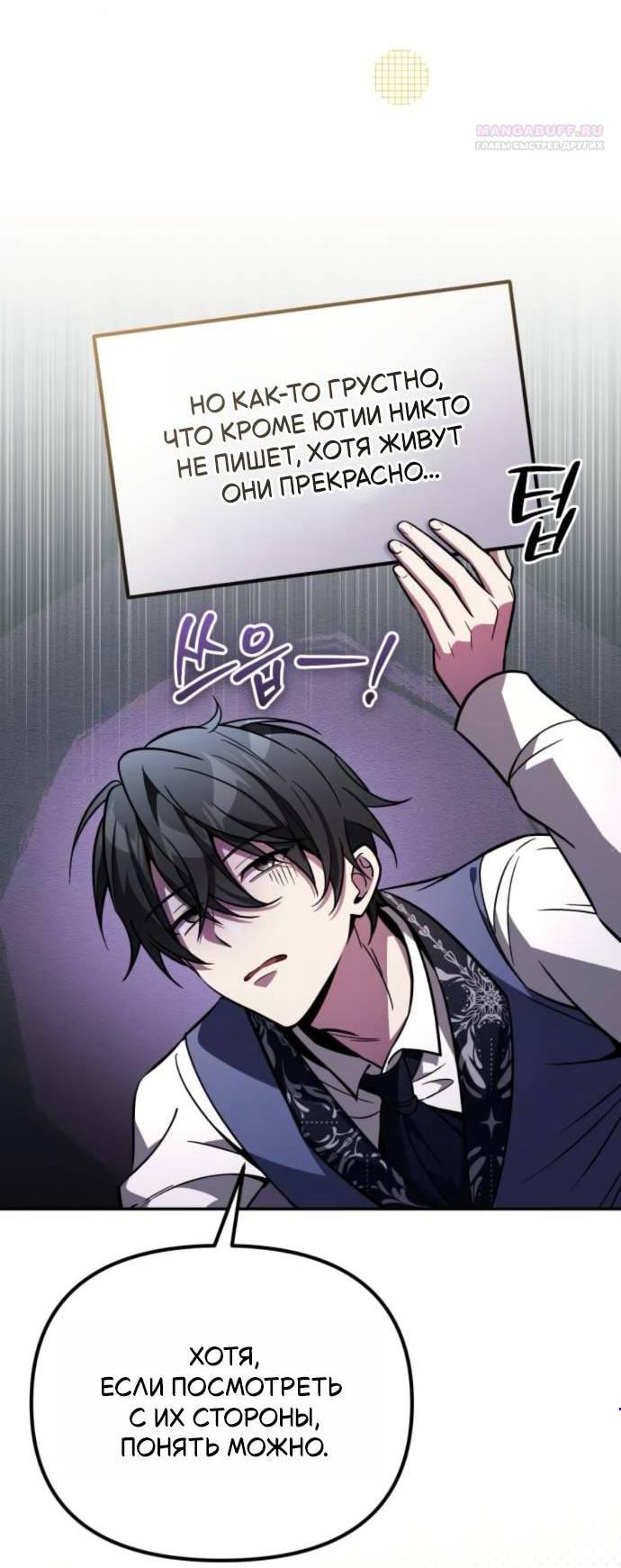 Манга Стал покровителем злодеев - Глава 15 Страница 4