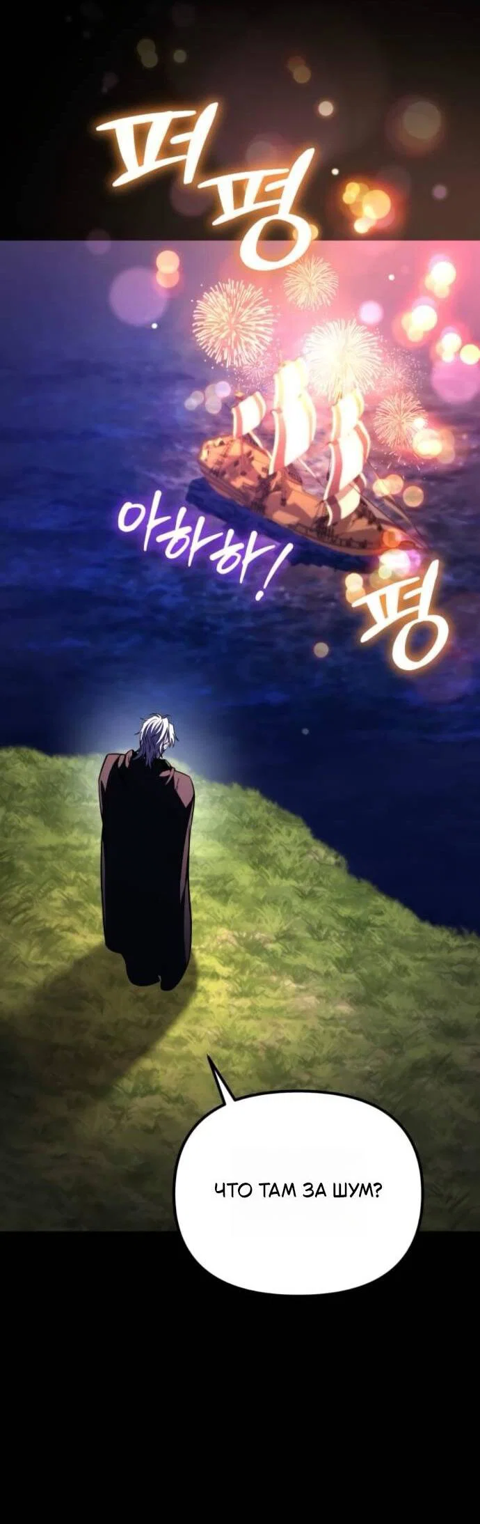 Манга Стал покровителем злодеев - Глава 15 Страница 61