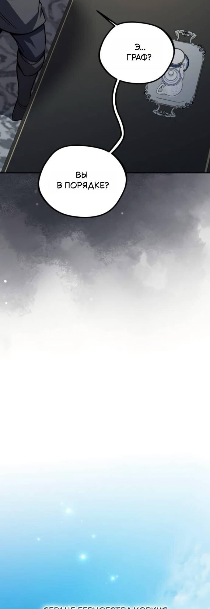 Манга Стал покровителем злодеев - Глава 15 Страница 38