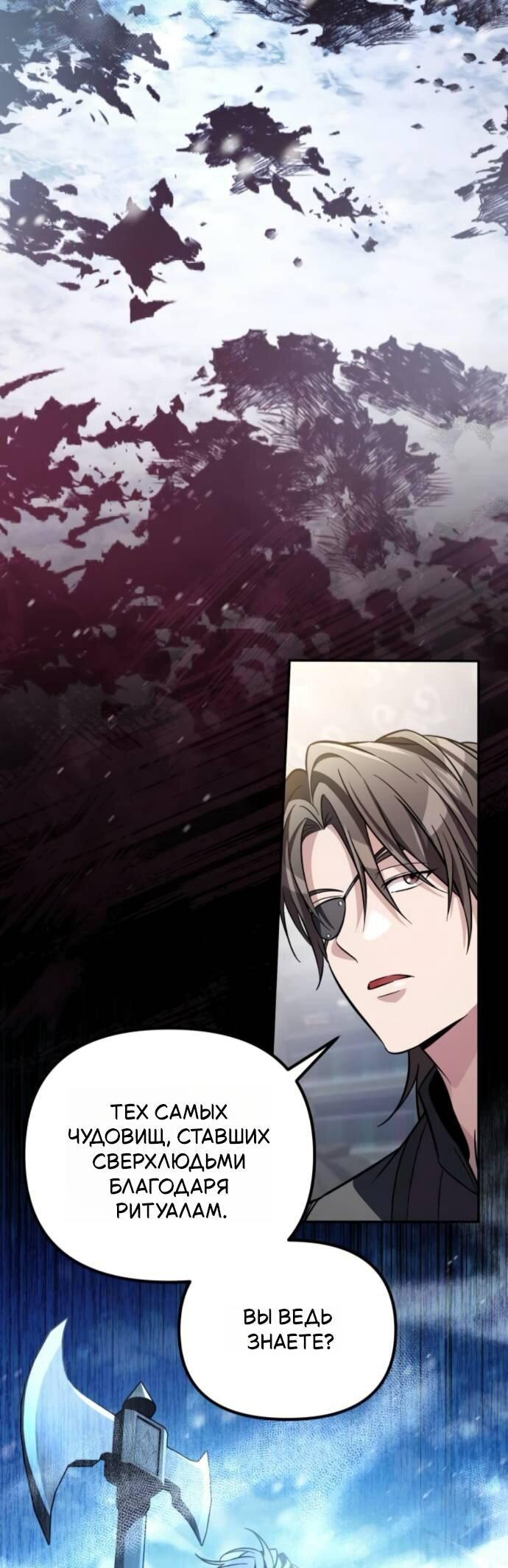 Манга Стал покровителем злодеев - Глава 15 Страница 21
