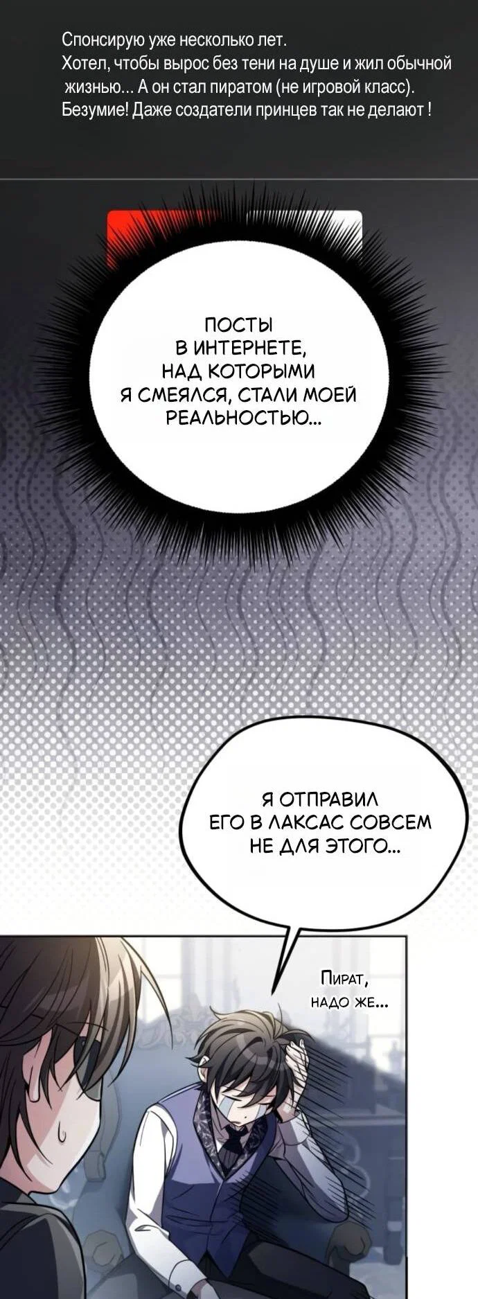 Манга Стал покровителем злодеев - Глава 15 Страница 29