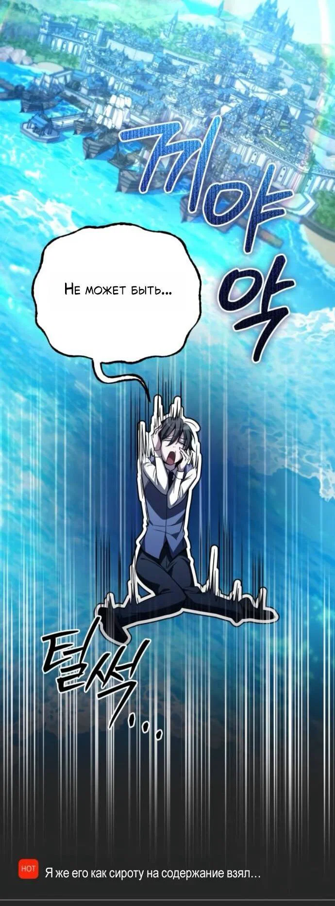 Манга Стал покровителем злодеев - Глава 15 Страница 28