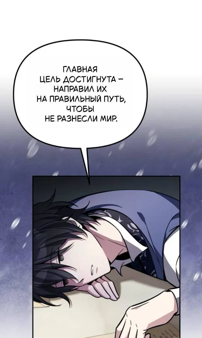 Манга Стал покровителем злодеев - Глава 15 Страница 6