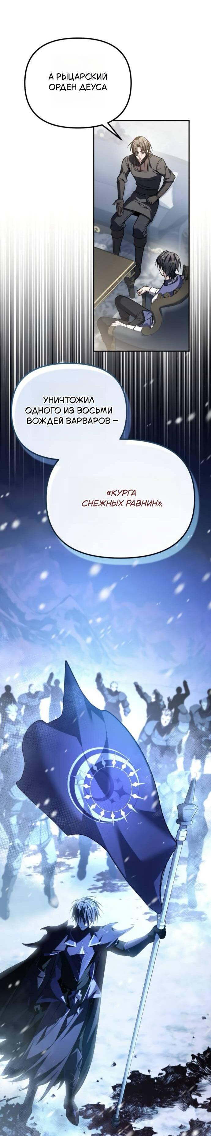 Манга Стал покровителем злодеев - Глава 15 Страница 20