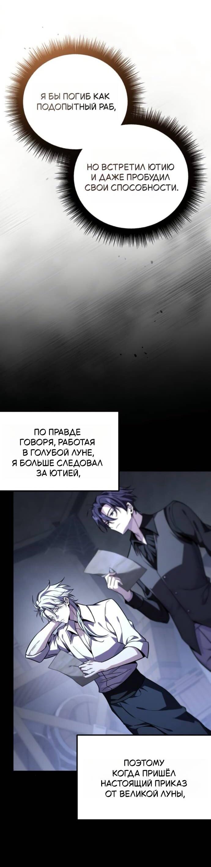 Манга Стал покровителем злодеев - Глава 15 Страница 49