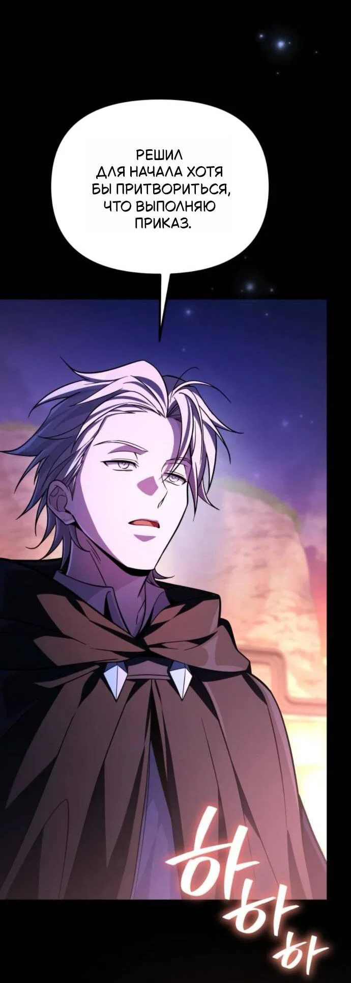 Манга Стал покровителем злодеев - Глава 15 Страница 60