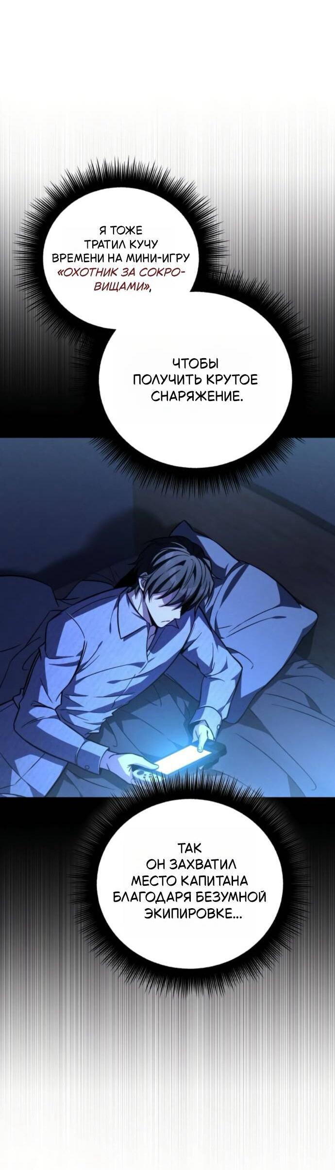 Манга Стал покровителем злодеев - Глава 15 Страница 36