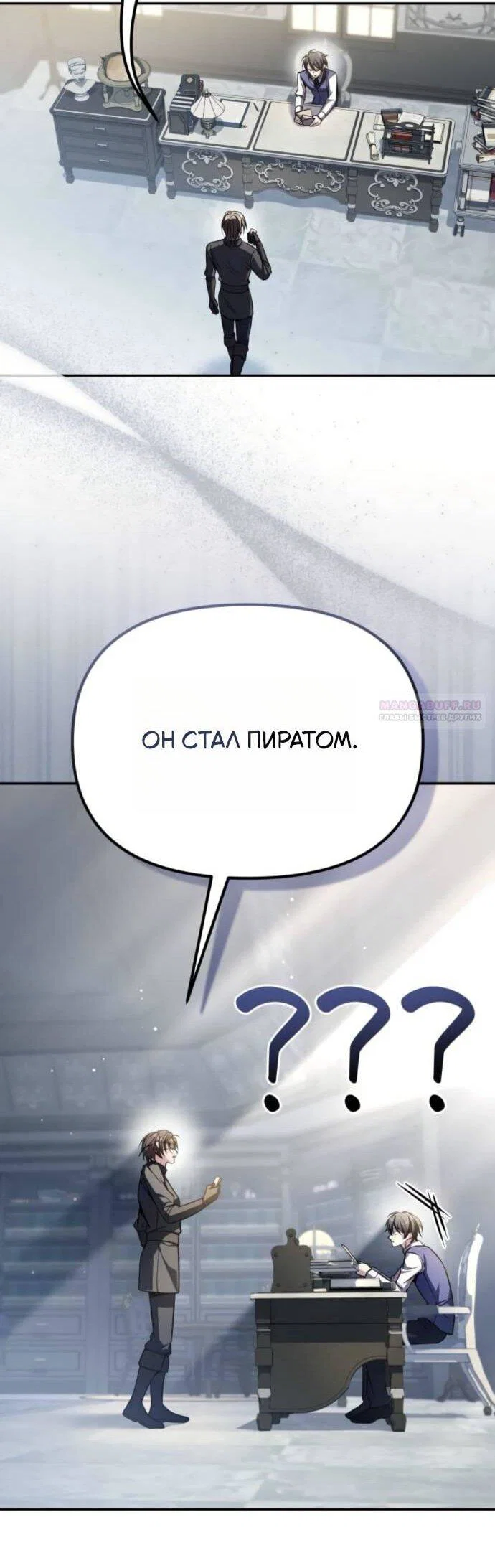 Манга Стал покровителем злодеев - Глава 15 Страница 12