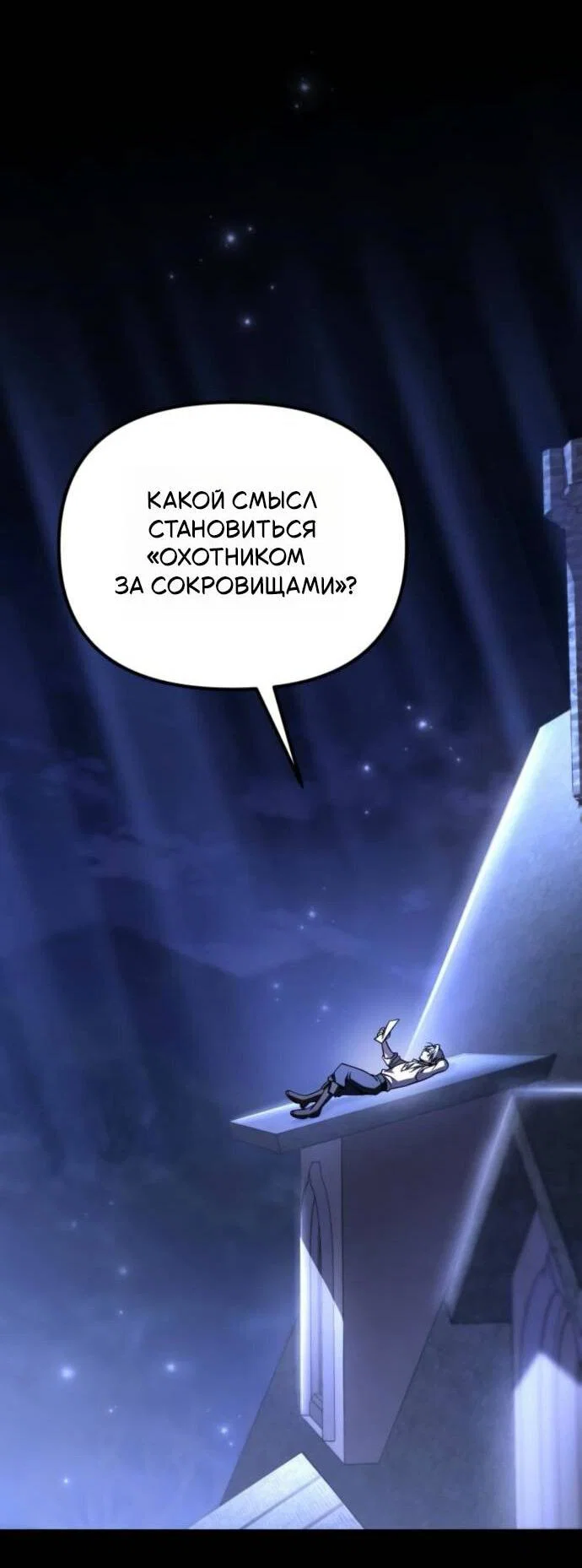 Манга Стал покровителем злодеев - Глава 15 Страница 51