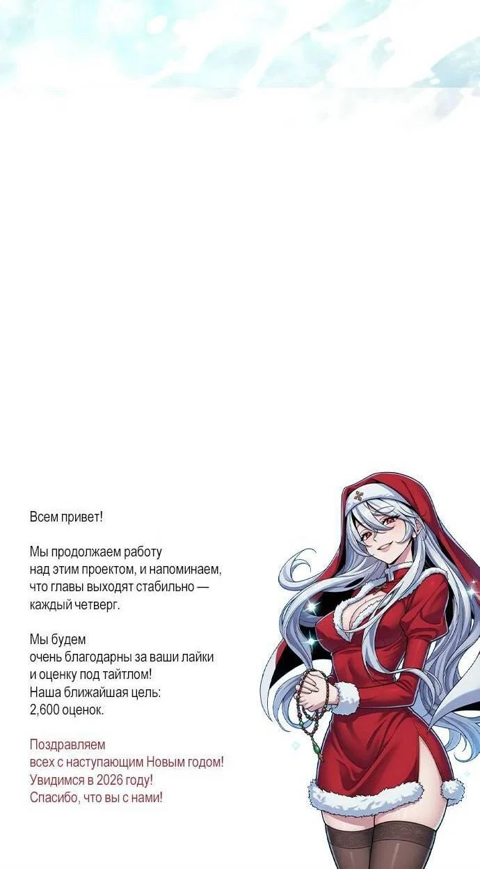 Манга Стал покровителем злодеев - Глава 15 Страница 76