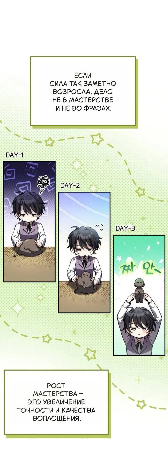 Манга Стал покровителем злодеев - Глава 14 Страница 25