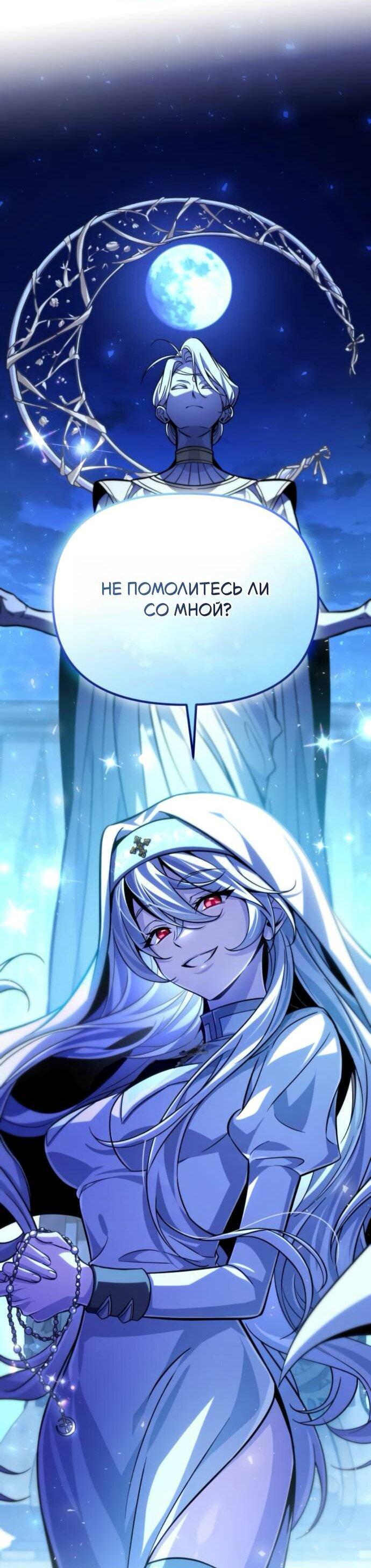 Манга Стал покровителем злодеев - Глава 14 Страница 64